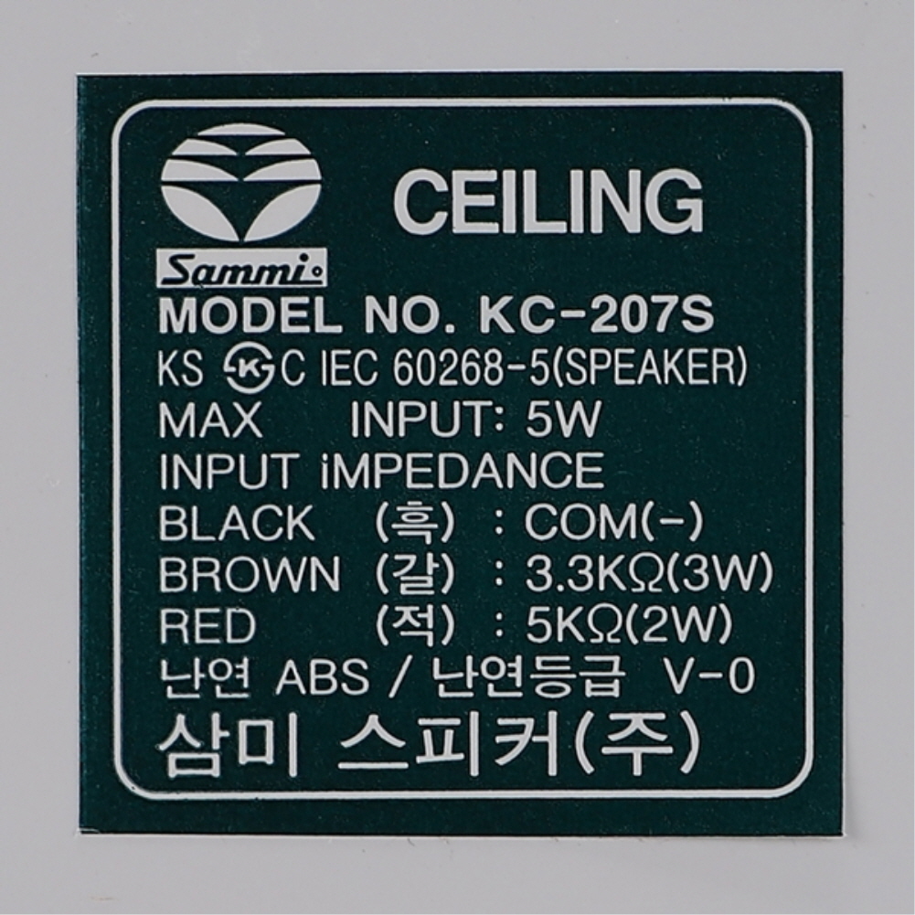 삼미 매입 원형 실링 스피커 KC-207S 190mm(7.5인치) 사무실 상가 방송 스피커 이미지 8