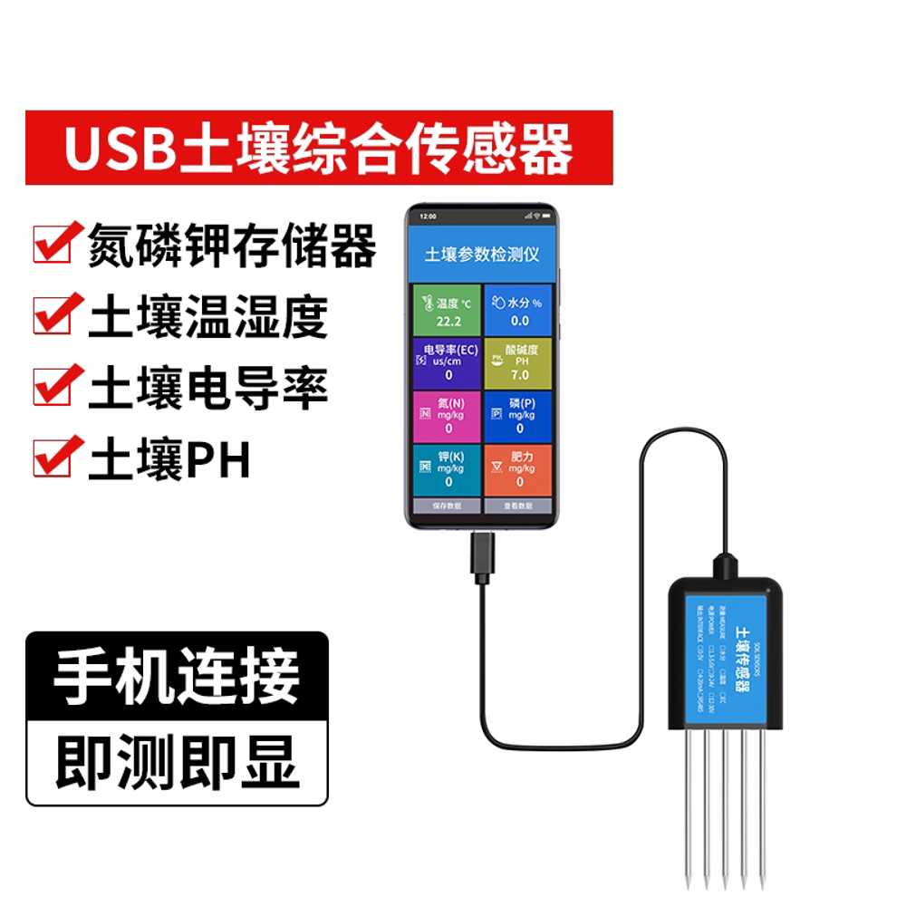 토양 측정기 휴대용 야토 식물 소형 수분 EC 흙 비료 USB 토양 전도율+온습도+PH 이미지 7