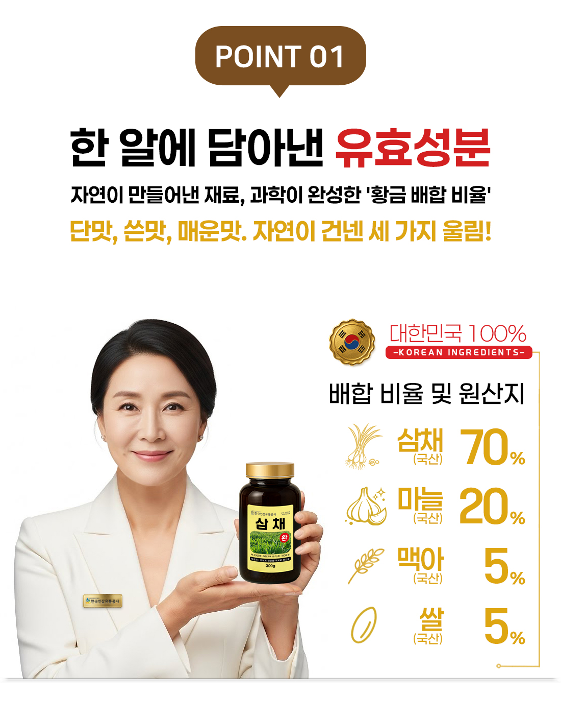 삼채환 (대용량 실속형 약 4000정 100일분) 건강환 상품번호 (6134) - 상세 이미지 3