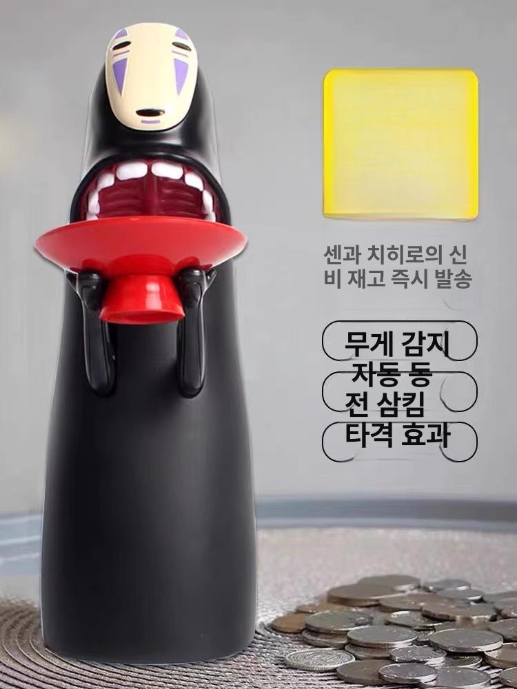 동전 먹는 가오나시 저금통 자동 동전 보관통 단품 - 상세 이미지 2
