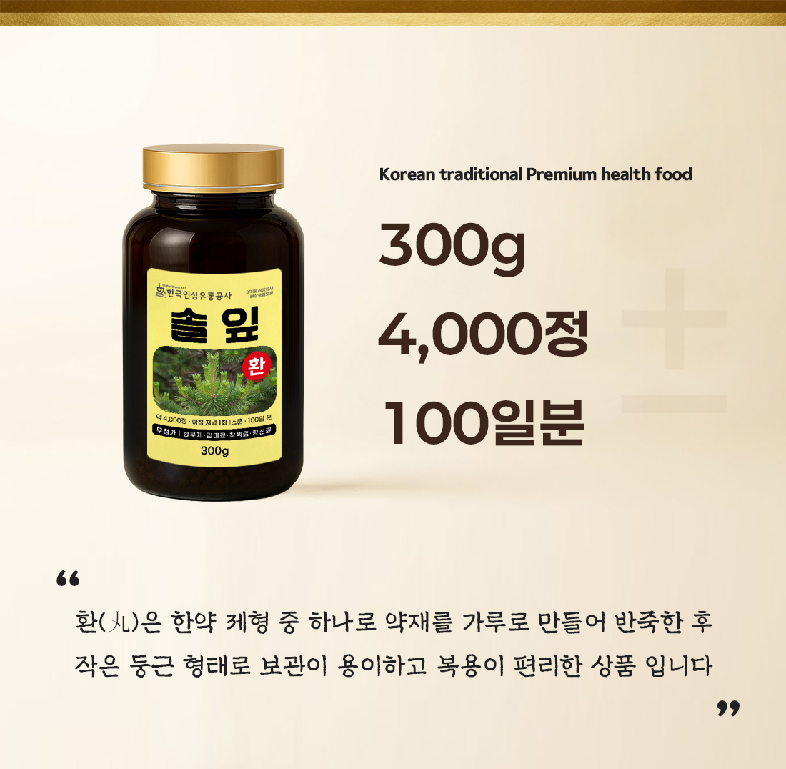 솔잎환 (대용량 실속형 약 4000정 100일분) 건강환 상품번호 (6112) - 상세 이미지 2