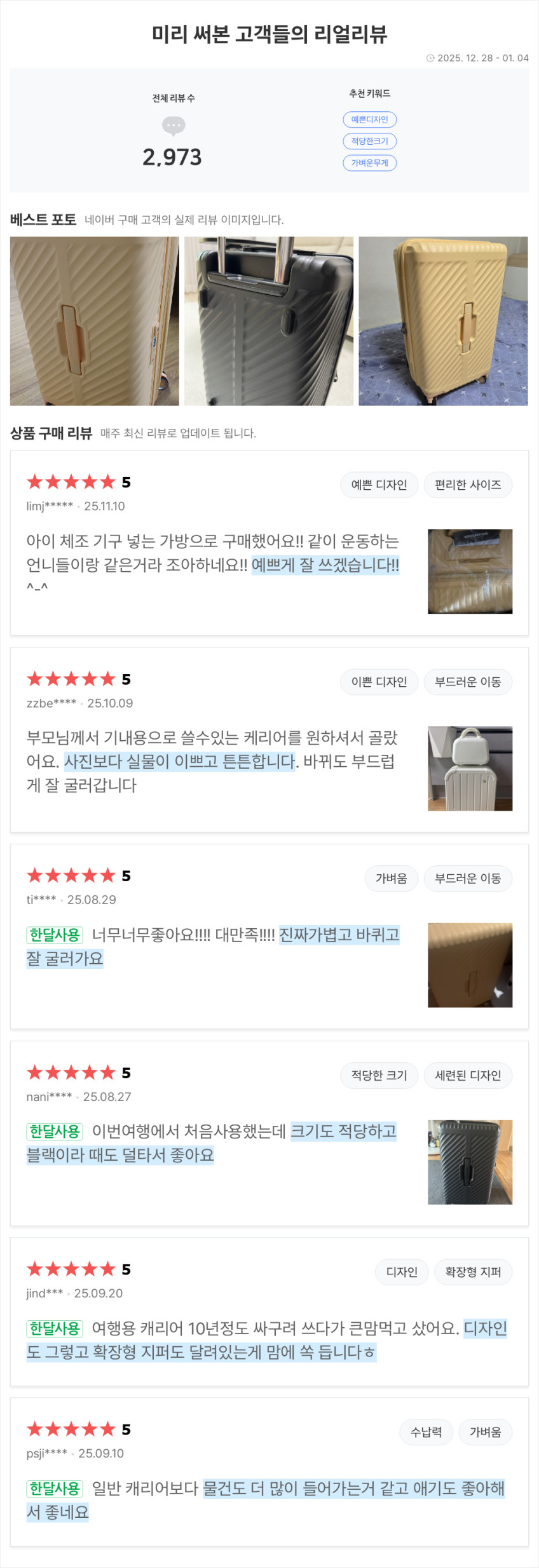아이레 70cm(26인치) 여행용캐리어 대형수화물화물용 폴리카보네이트 튼튼한큐브큰여행가방 판매처 상세 정보 이미지 2