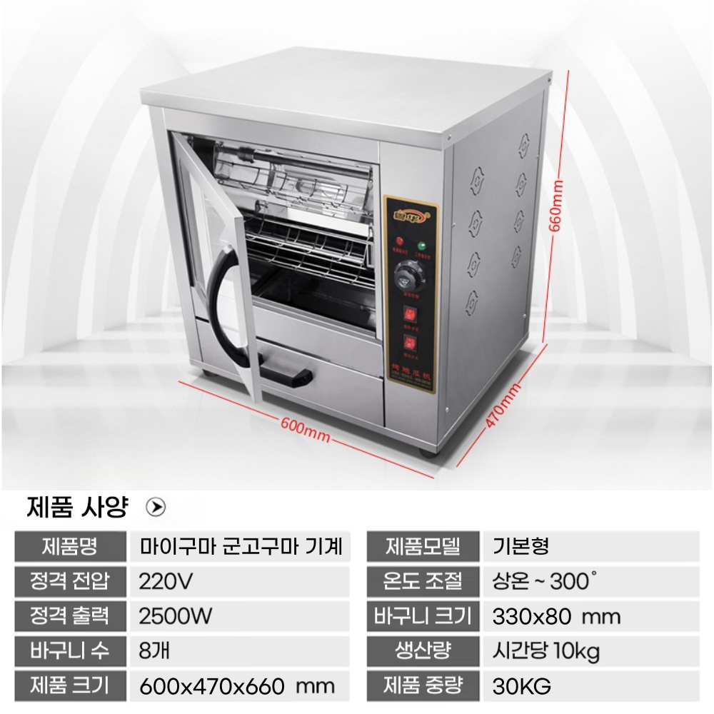 구마장인 대용량 군고구마기계 전기 업소용 굽는 군밤 고출력 보온 편의점 휴게소 고구마구이기 - 상세 이미지 5