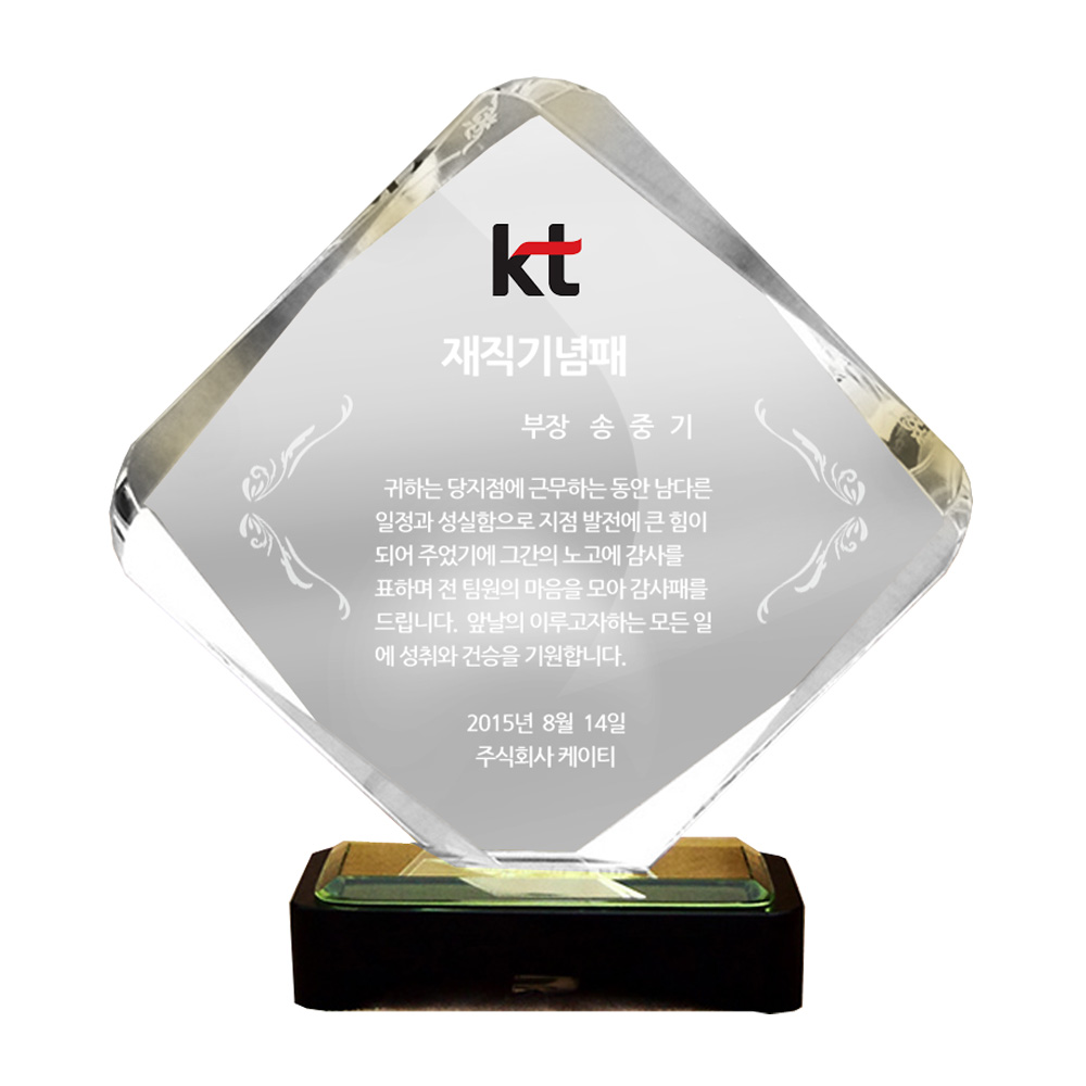 마름모 SSG80-2 크리스탈패 상패 시상트로피 기념패 - 상품 이미지