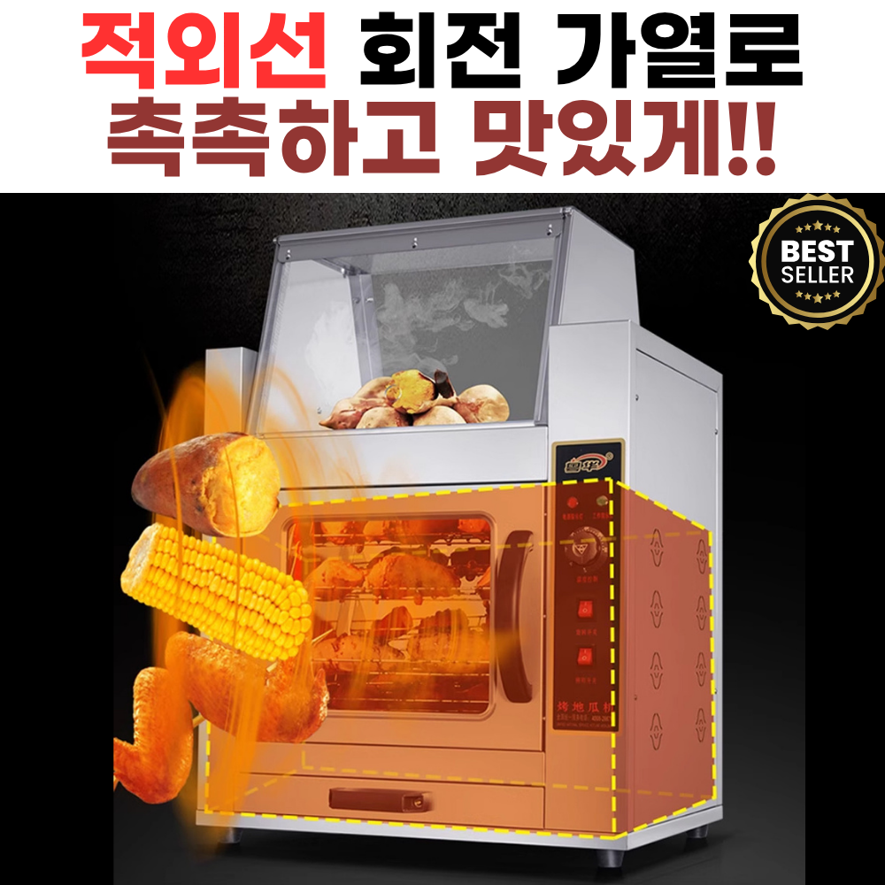 구마장인 대용량 군고구마기계 전기 업소용 굽는 군밤 고출력 보온 편의점 휴게소 고구마구이기 - 상세 이미지 3