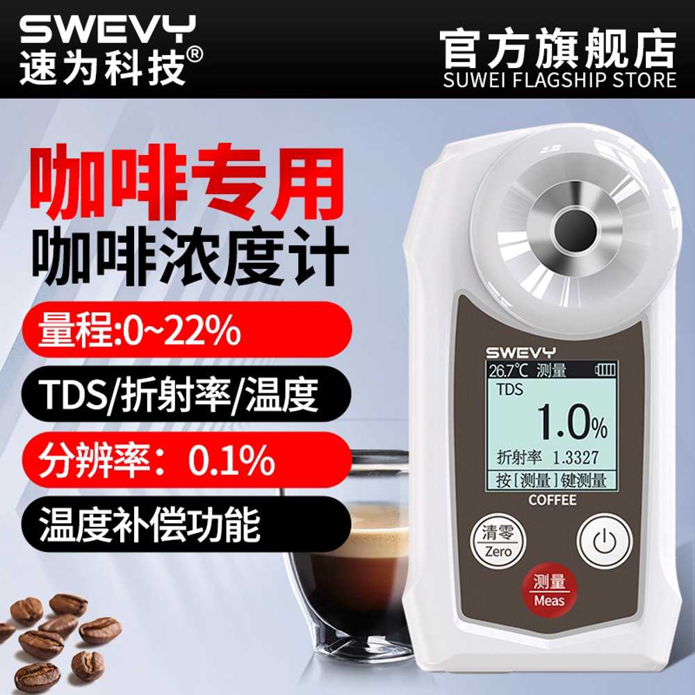 커피농도계 디지털 과일 LCD 브릭스 테스터 바리스타 SW-21C / TDS 0-21 이미지 6
