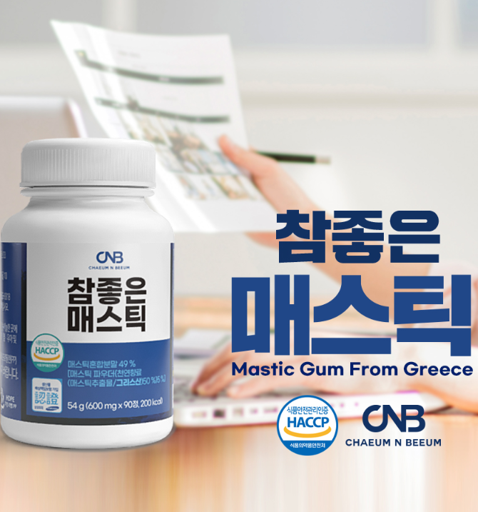 위건강 매스틱검 1+1 속편한 그리스 화이트 정 효능 효과 메스틱껌 마스틱 MASTICGUM - 상세 이미지 5