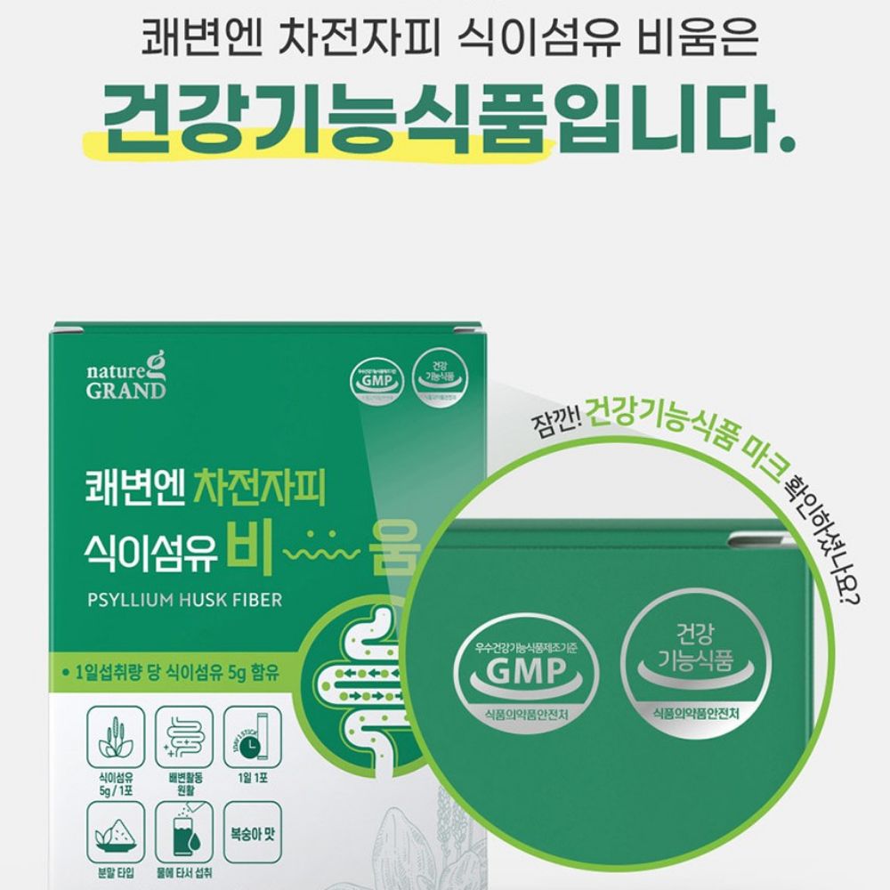 네이처그랜드 쾌변엔 차전자피 식이섬유 비움 많은음식 난소화성말토덱스 30포, 1개 - 상세 이미지 4