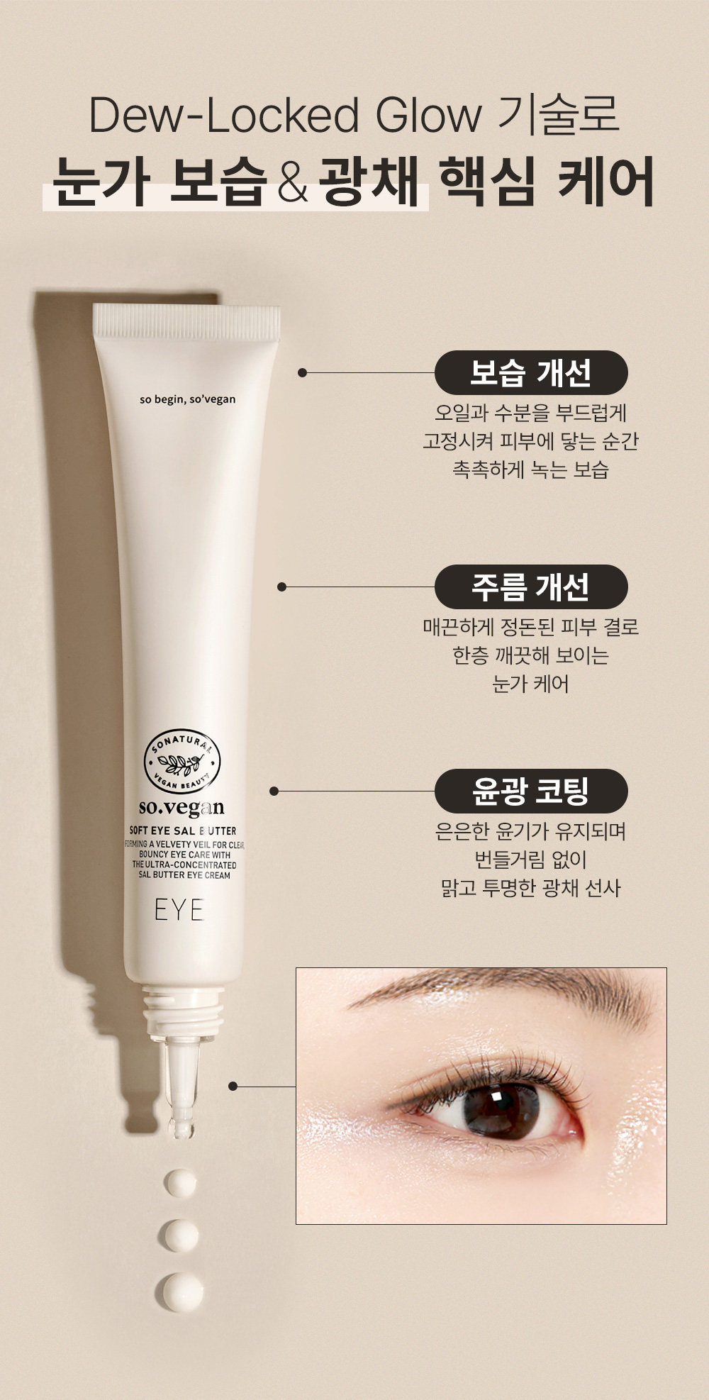 soin contour yeux so natural coréen