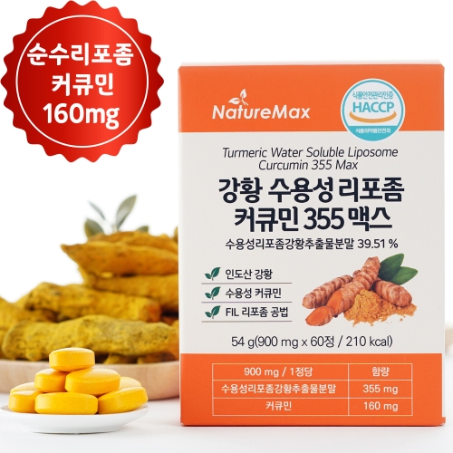 네이처맥스 강황 수용성 리포좀 커큐민 900mg 맥스 1통 2개월분 - 상품 이미지