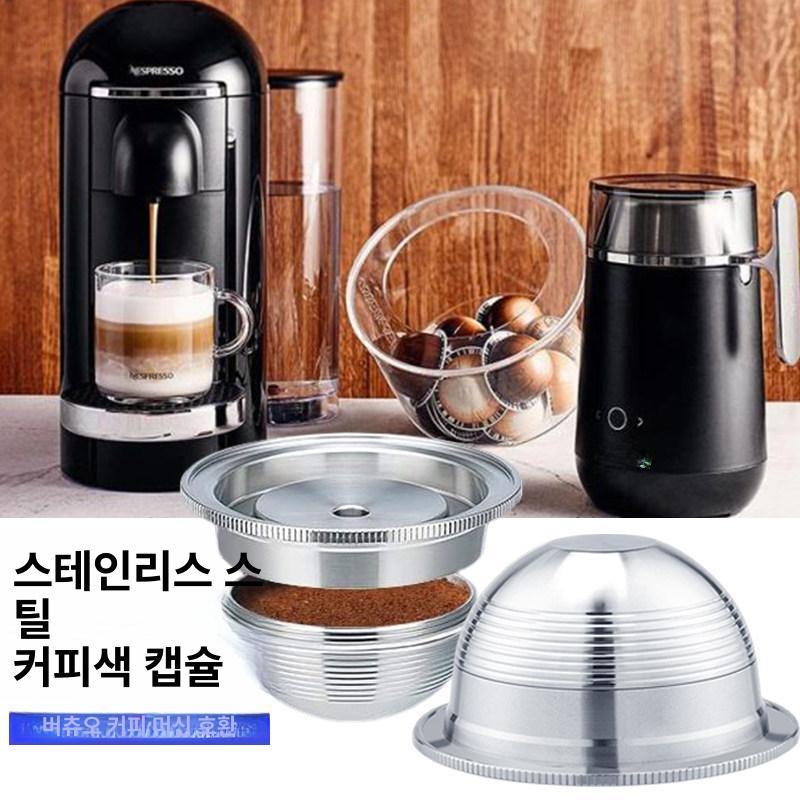 버츄오 스테인리스 캡슐 커피 리필 재사용 재활용 - 메인 이미지