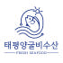 태평양굴비수산 로고