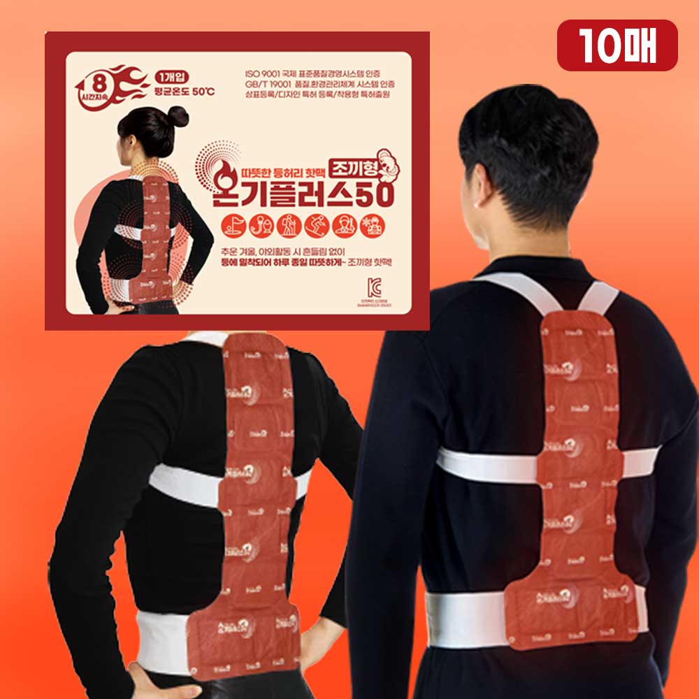 온기플러스 조끼형 핫팩 10팩 입는 붙이는 등 허리 대용량 야외활동 방한용품 제품 이미지