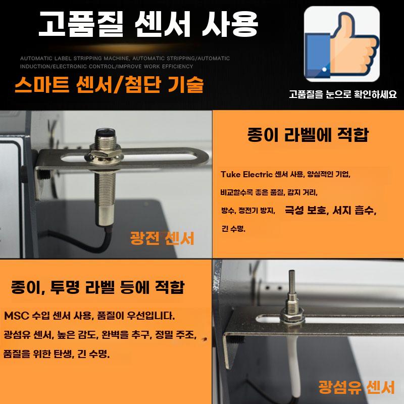라벨 스티커 분리기 자동 라벨지 바코드 박리기 가격표 떼기 폭 120MM 광전식 - 상세 이미지 4