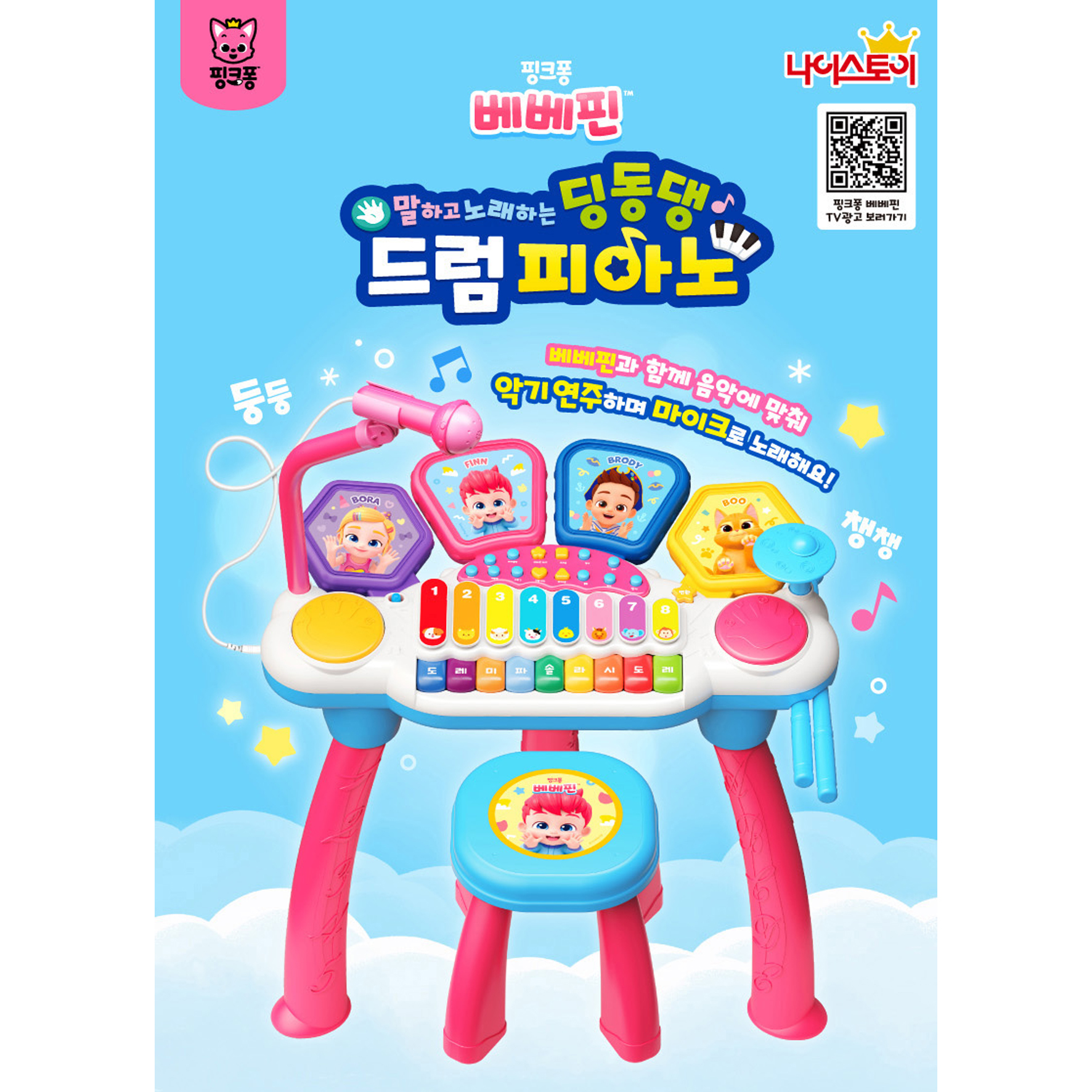 핑크퐁 베베핀 말하고 노래하는 드럼피아노 악기놀이 어린이마이크 - 상세 이미지 2