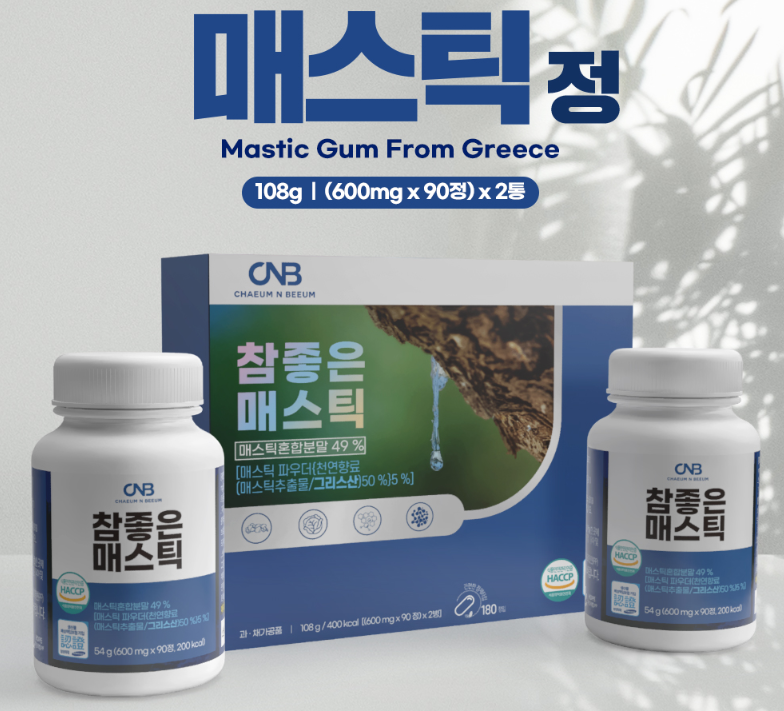 위건강 매스틱검 1+1 속편한 그리스 화이트 정 효능 효과 메스틱껌 마스틱 MASTICGUM - 상세 이미지 2