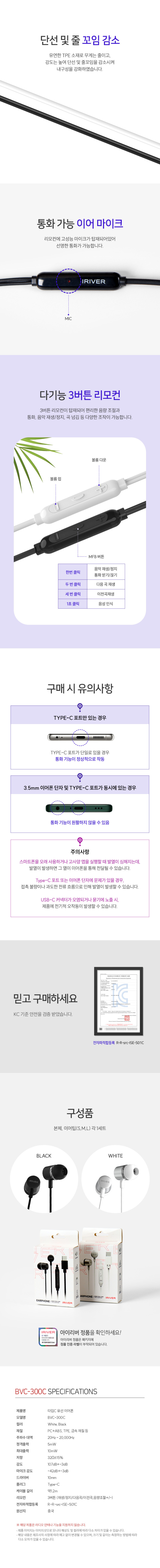 아이리버 C타입 유선이어폰 BVC-300C 블랙 판매처 상세 정보 이미지 3