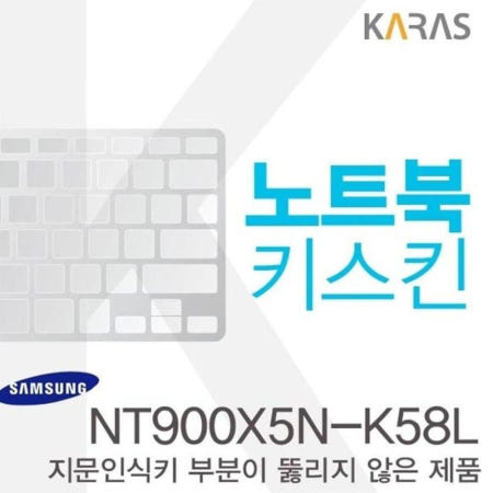 NT900X5N-K58L용 노트북키스킨 키커버AT-B