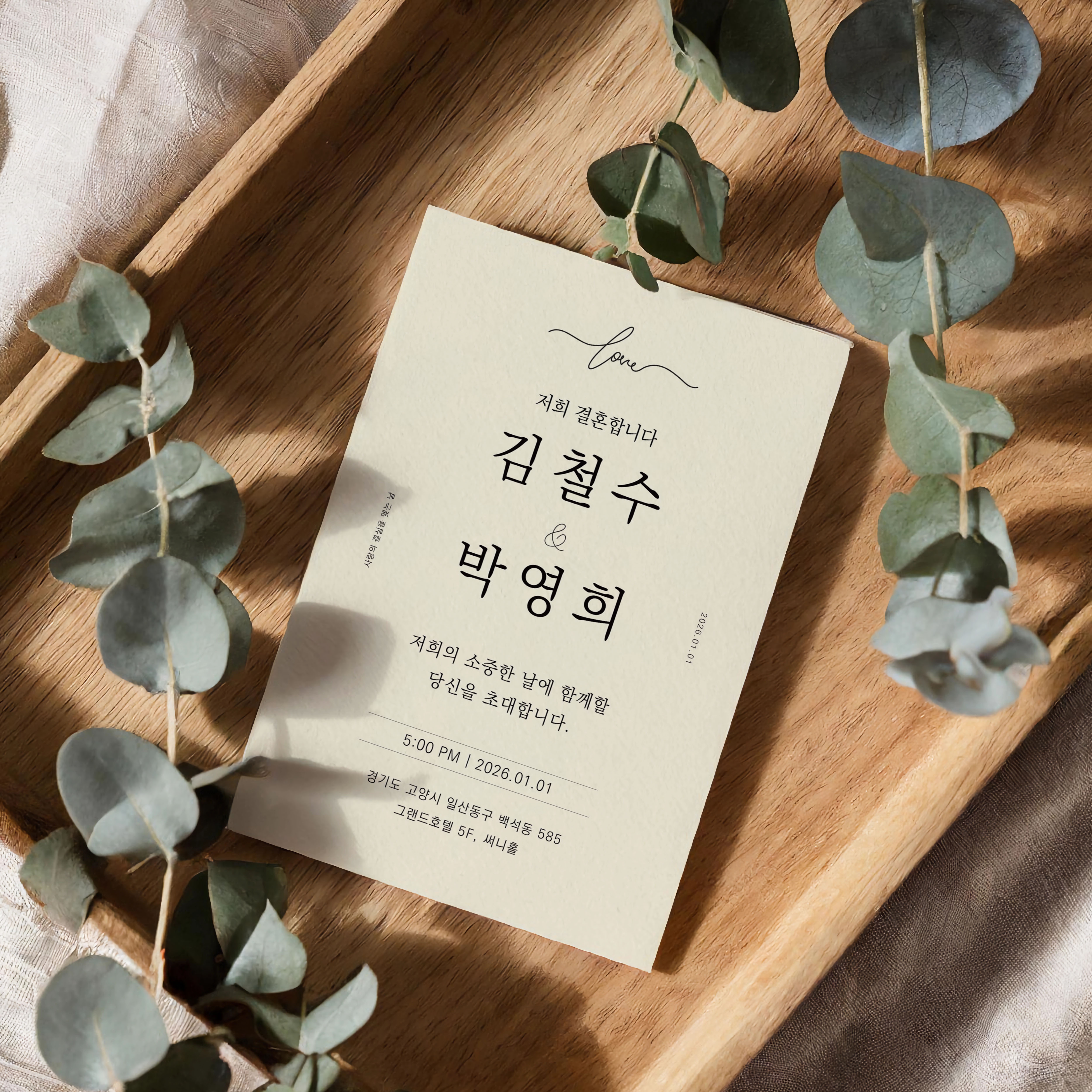 결혼식청첩장 미니멀 엽서 셀프 1단 이미지 6
