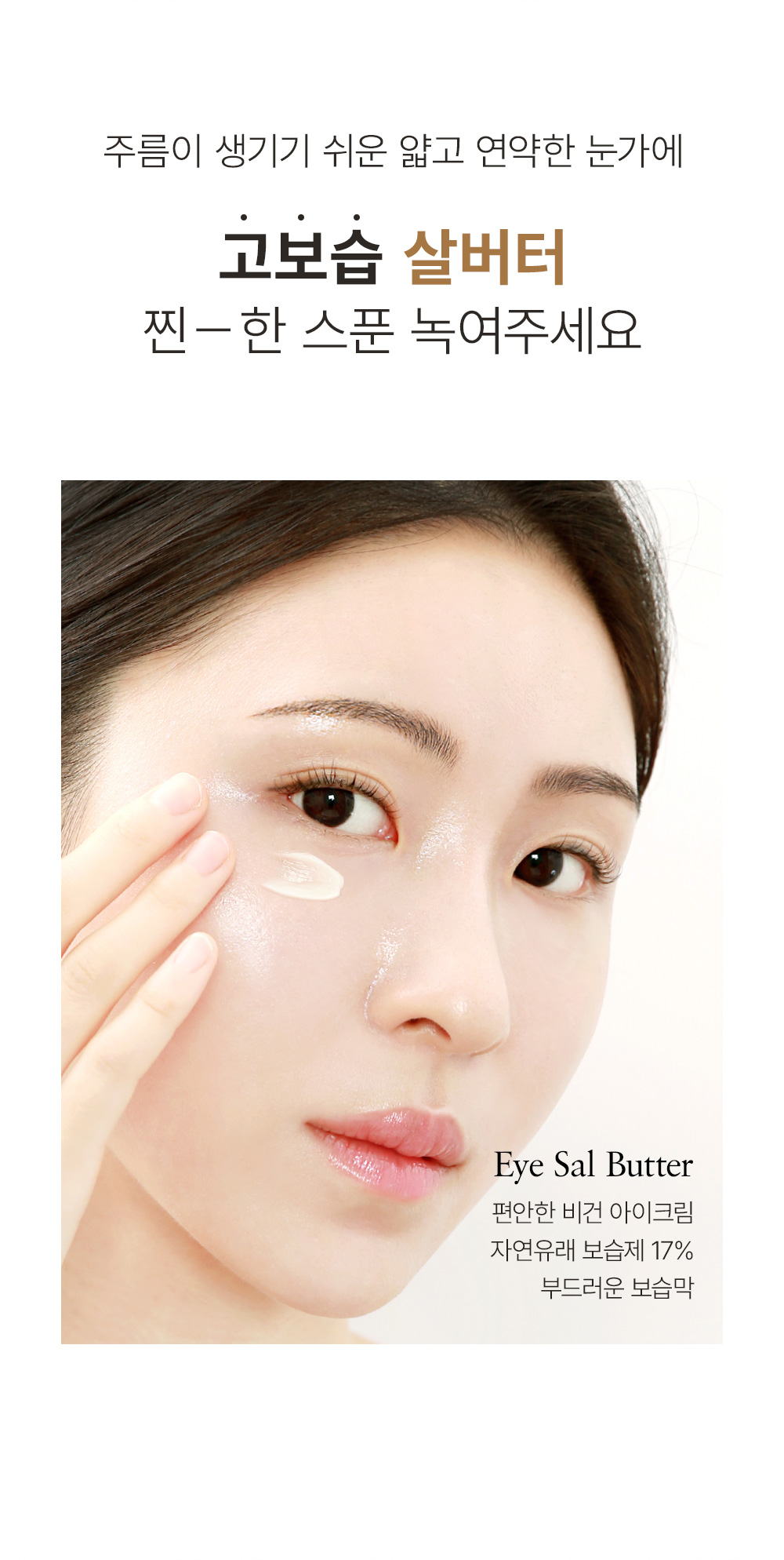 soin contour yeux so natural coréen