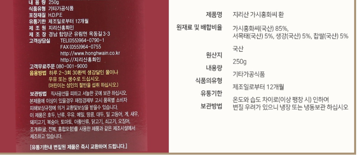 지리산 가시 홍화씨 홍화씨환 250g 1개 이미지 8