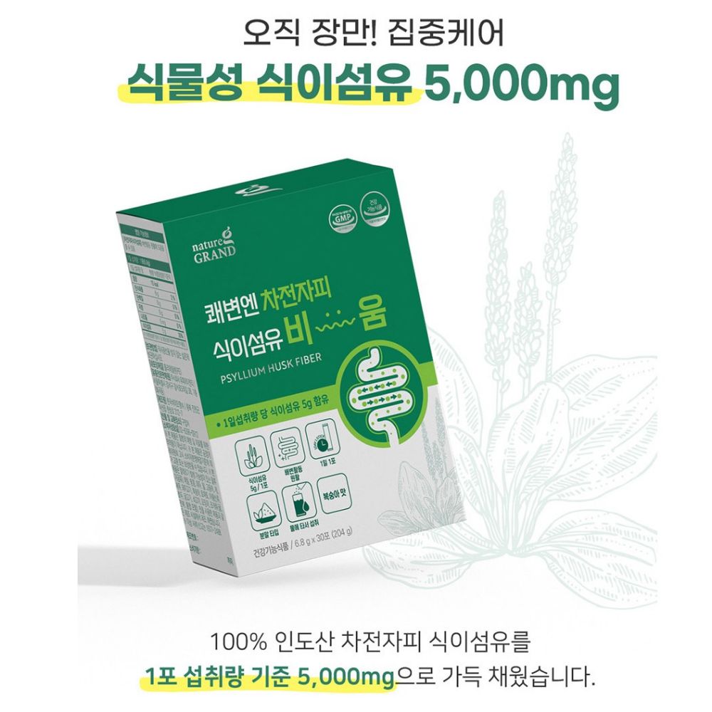 네이처그랜드 쾌변엔 차전자피 식이섬유 비움 많은음식 난소화성말토덱스 30포, 1개 - 상세 이미지 5