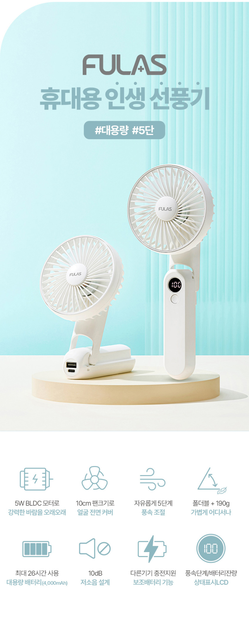 풀라스 5단 휴대용 선풍기 폴더블 대용량 FL-PF4010 판매처 상세 정보 이미지 4