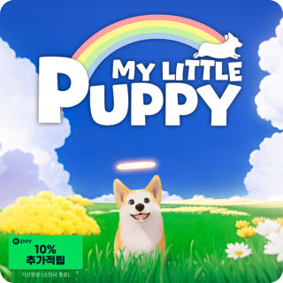 마이 리틀 퍼피이미지