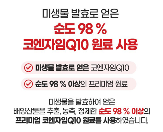 내츄럴플러스 코앤자임q10 코엔자임큐텐 플러스 항산화 혈압감소 고함량 코큐텐효능 - 상세 이미지 5