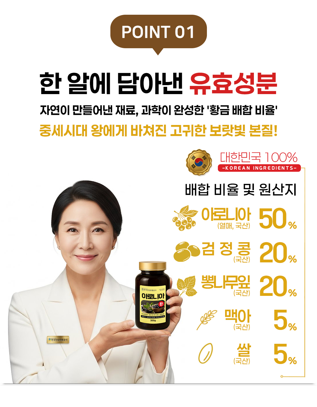 아로니아환 (대용량 실속형 약 4000정 100일분) 건강환 상품번호 (6157) - 상세 이미지 3