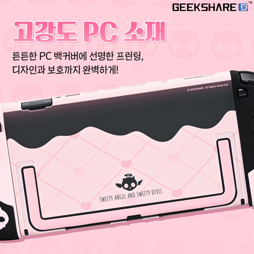 닌텐도 스위치2 케이스 긱쉐어 스컬냥 풀커버 - 상세 이미지 2