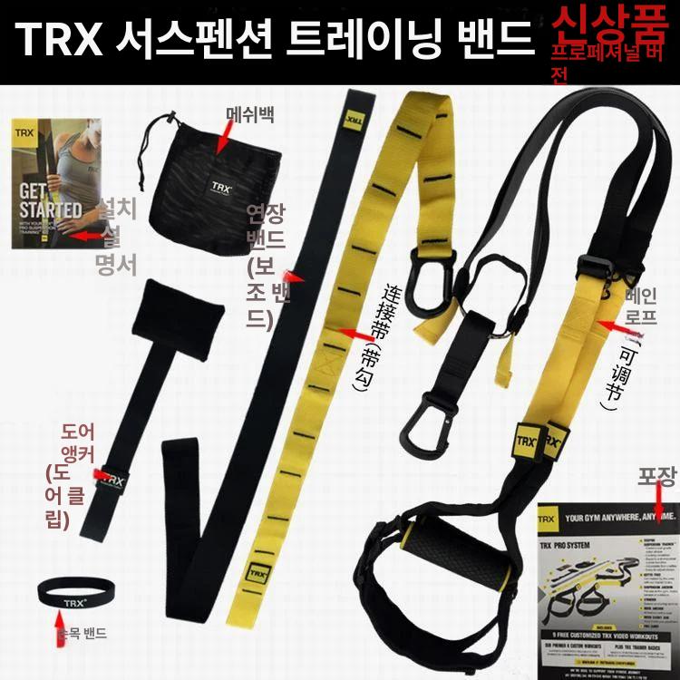 TRX밴드 서스펜션 전신운동 저항운동 전신 운동기구 스트랩 풀업 - 상품 이미지