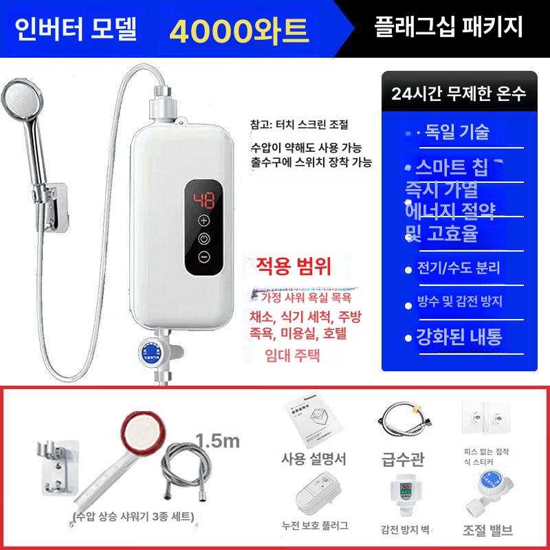 즉열식 급속가열 샤워기 미니 전기 간편 무타공 표준 온도조절 수동 3500W 기본 대형 브랜드 10년교체진정사용 이미지 8