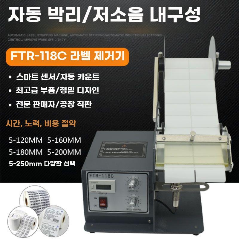 라벨 스티커 분리기 자동 라벨지 바코드 박리기 가격표 떼기 폭 120MM 광전식 - 상세 이미지 2
