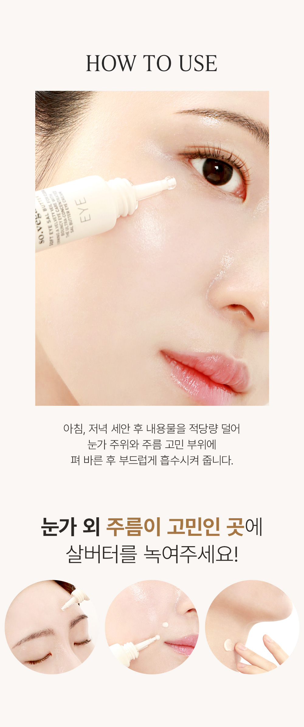 soin contour yeux so natural coréen