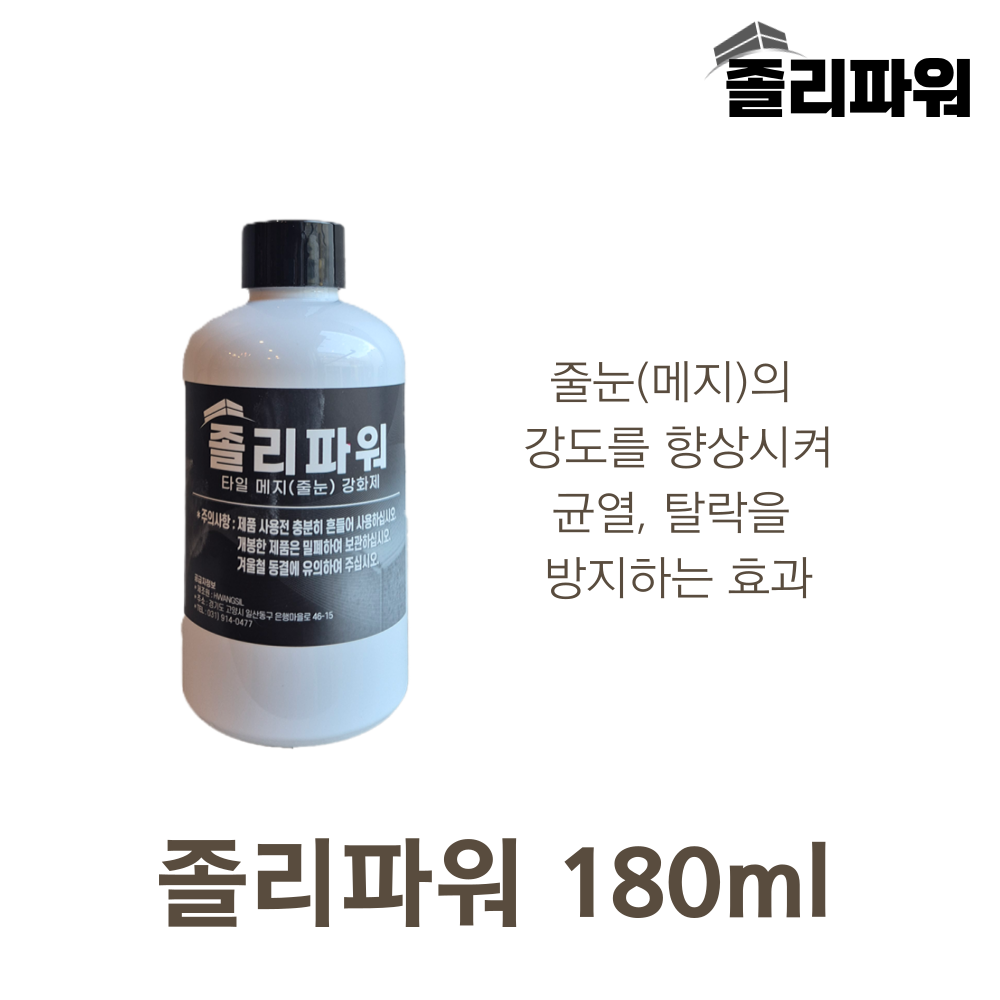 타일 줄눈보수제 욕실 화장실 바닥 벽 졸리컷 줄눈셀프시공(아덱스FG4 + 메지강화제) 이미지 2