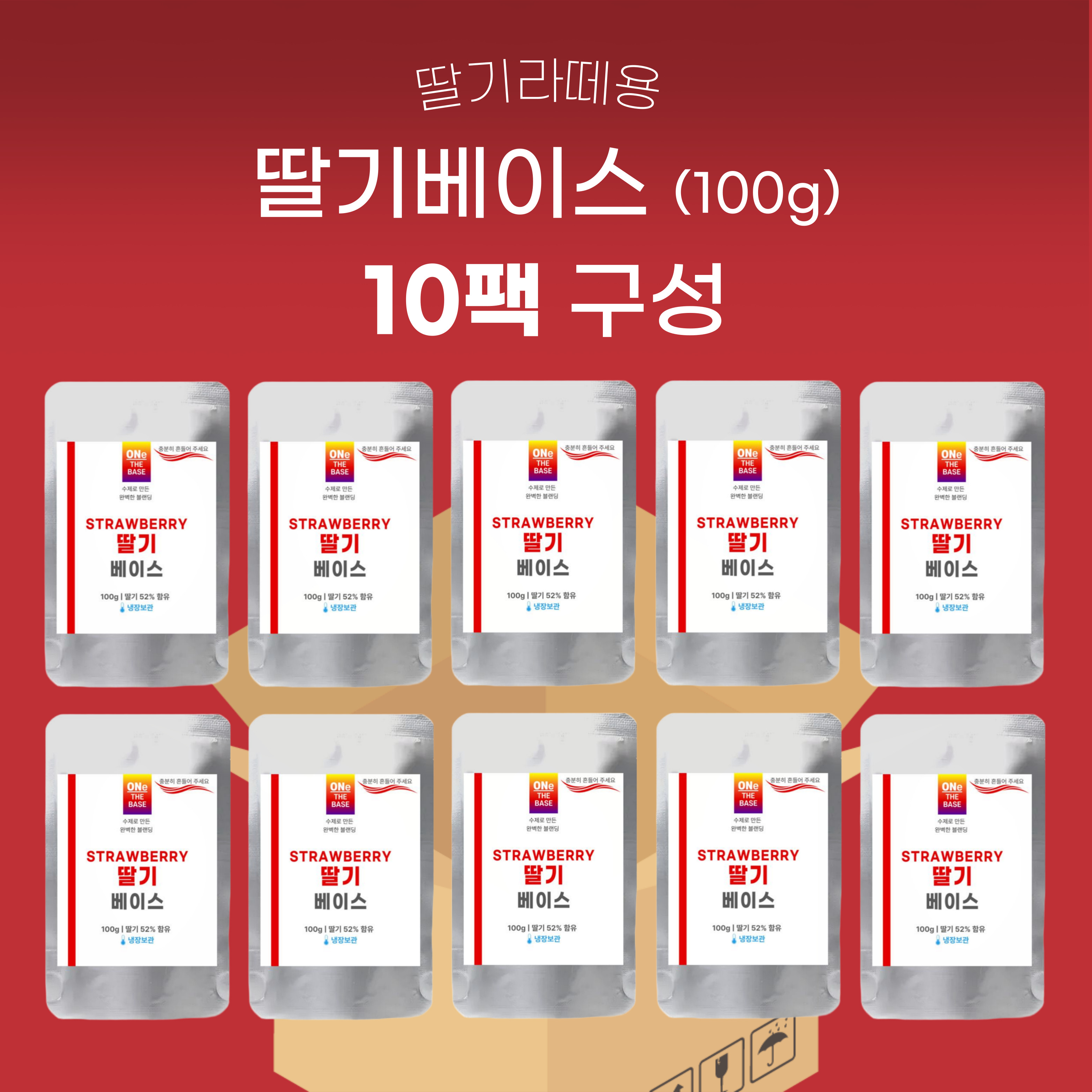 [카페원더베이스]고농축 원액베이스(홈카페,웰컴드링크,캠핑음료,탕비실음료) 딸기(라떼용) 100g, 100g, 10개 - 상세 이미지 3