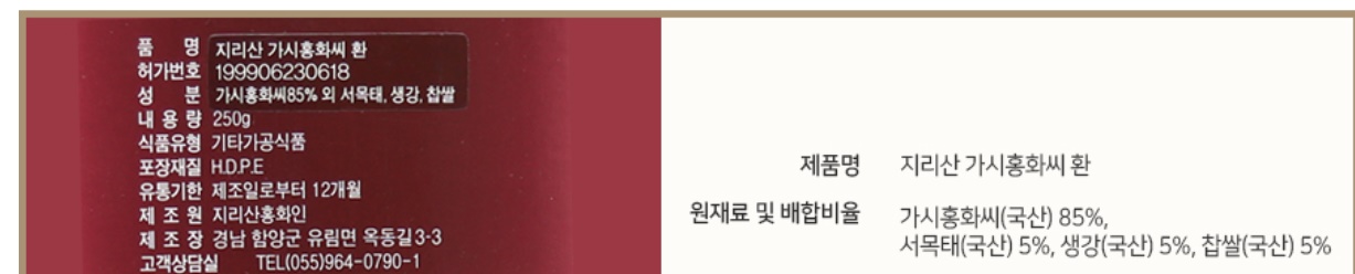 지리산 가시 홍화씨 홍화씨환 250g 1개 이미지 7