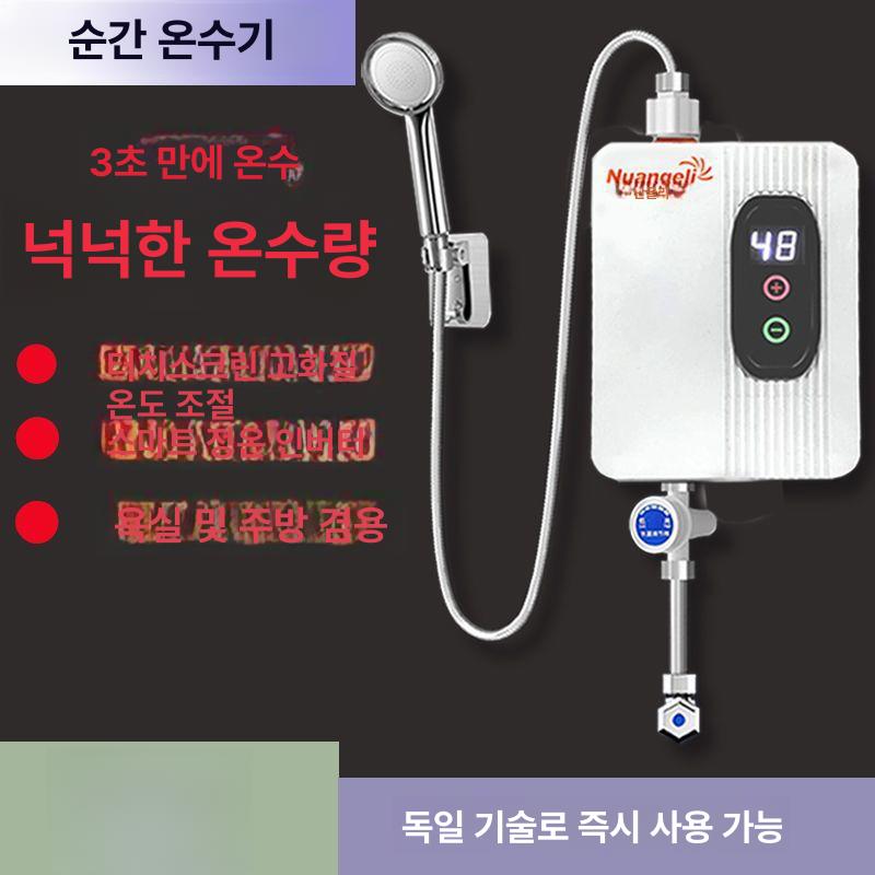 즉열식 급속가열 샤워기 미니 전기 간편 무타공 표준 온도조절 수동 3500W 기본 대형 브랜드 10년교체진정사용 - 상세 이미지 2