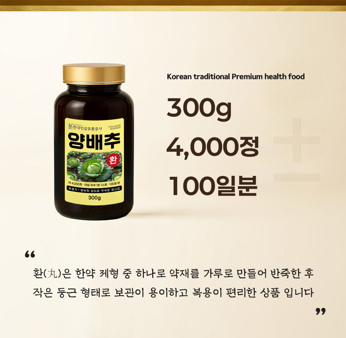 양배추환 (대용량 실속형 약 4000정 100일분) 건강환 상품번호 (6152) - 상세 이미지 2