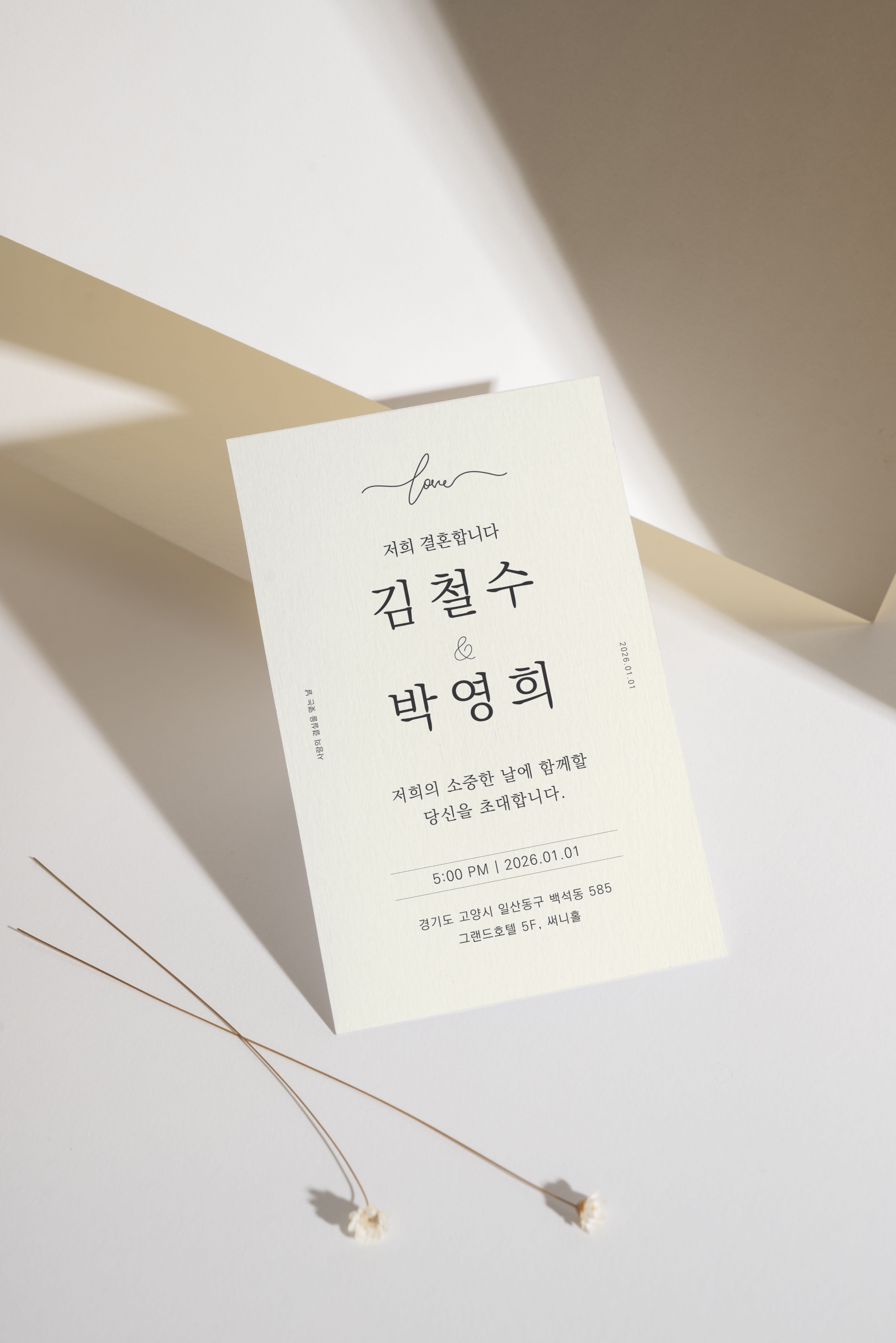 결혼식청첩장 미니멀 엽서 셀프 1단 - 상세 이미지 2