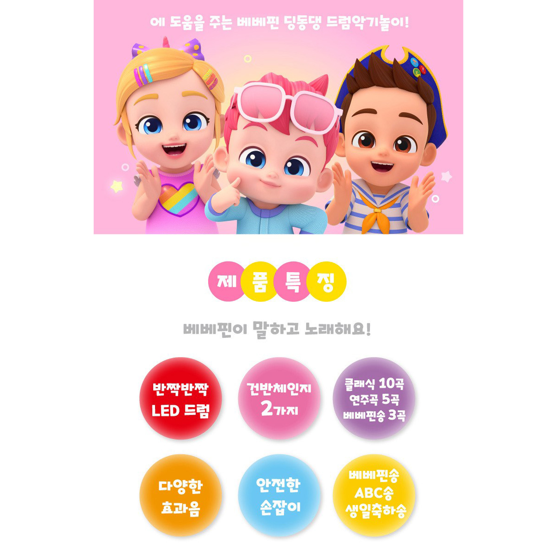 핑크퐁 베베핀 악기놀이 드럼 유아첫악기 음악놀이 - 상세 이미지 3