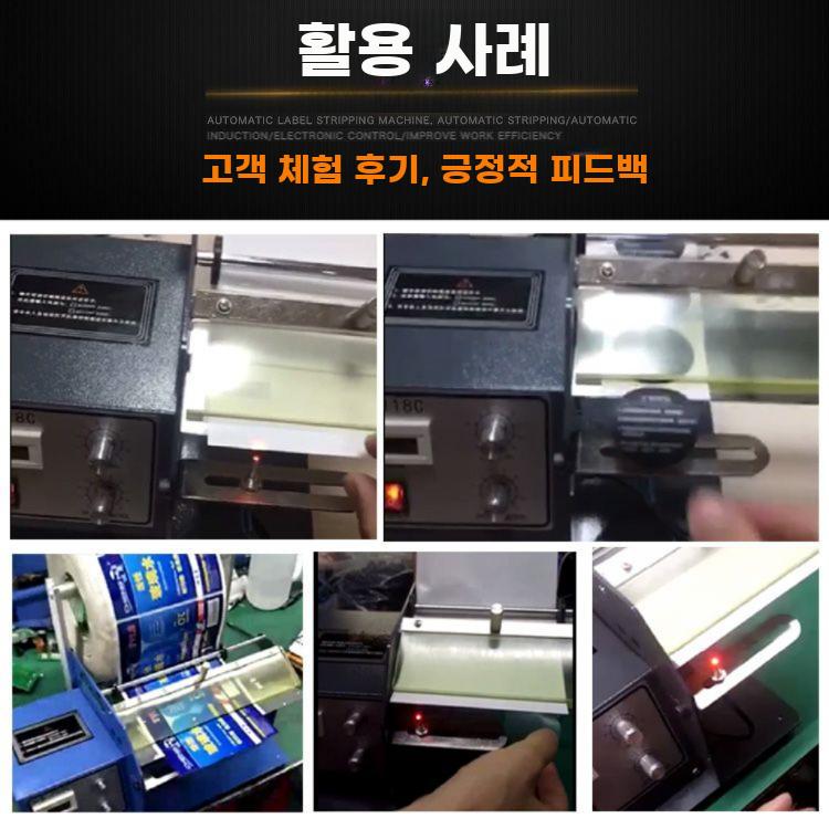 라벨 스티커 분리기 자동 라벨지 바코드 박리기 가격표 떼기 폭 120MM 광전식 - 상세 이미지 5