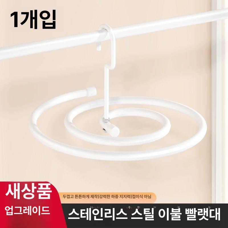 다용도 이불건조대 베란다용 빨래 이불커버 전용 스탠드형 옷걸이 화이트 라운드 1개 - 상품 이미지