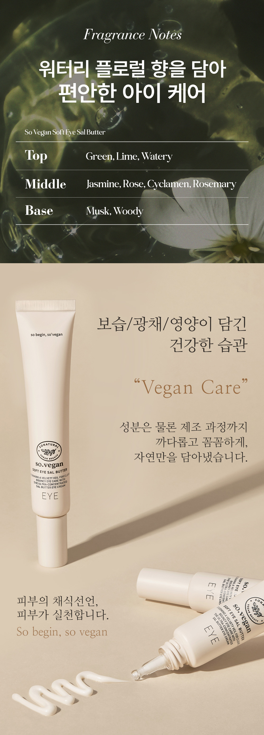 soin contour yeux so natural coréen