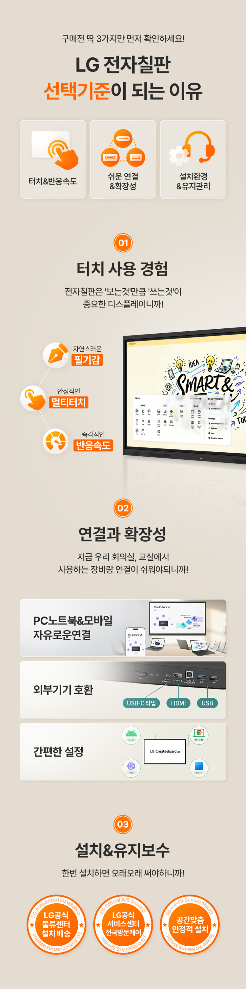 LG 안드로이드 전자칠판 86TR3DQ 218cm(86인치) 학교 학원 회의실 판매처 상세 정보 이미지 2