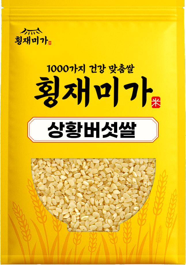 횡재미가 명품 선물세트 (상황버섯쌀+홍국강황쌀) 설날 추석 명절 - 상세 이미지 2
