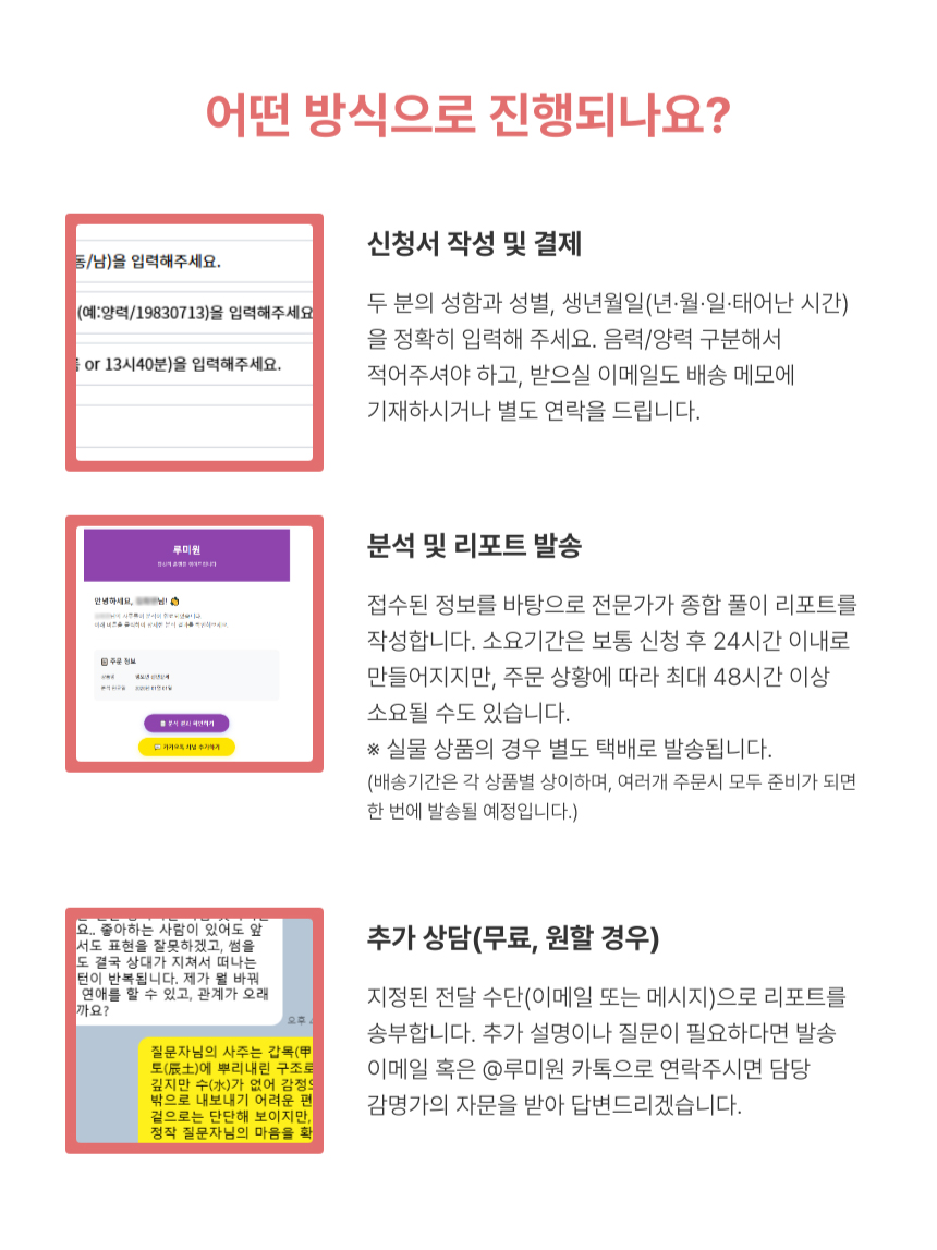 잘맞는 커플 사주 결혼 예비 신혼 부부 연애 궁합풀이 남녀 상극 상생 테스트 루미원 이미지 8