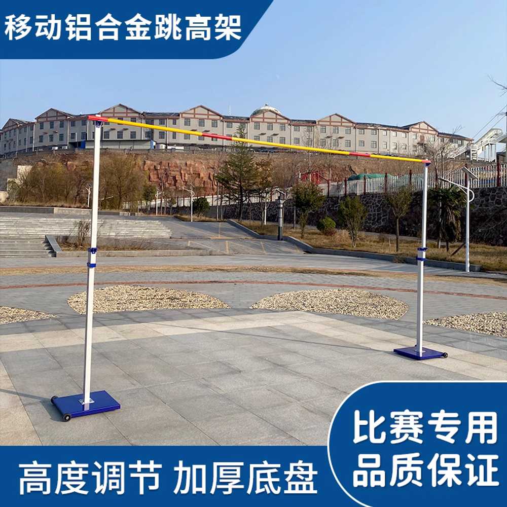 높이뛰기 지주대 크로스바 육상 장대 측정 학교 체육 일반 높이뛰기대 - 상세 이미지 2