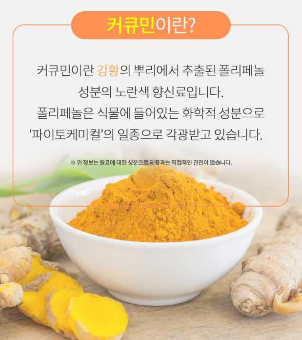 오스틴제약 리포좀 커큐민 파워 600mg 180정, 1개 - 상세 이미지 4